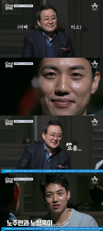 "부모님 돌아가셔"…'아이콘택트' 노형욱·노주현, 감동의 눈맞춤 
