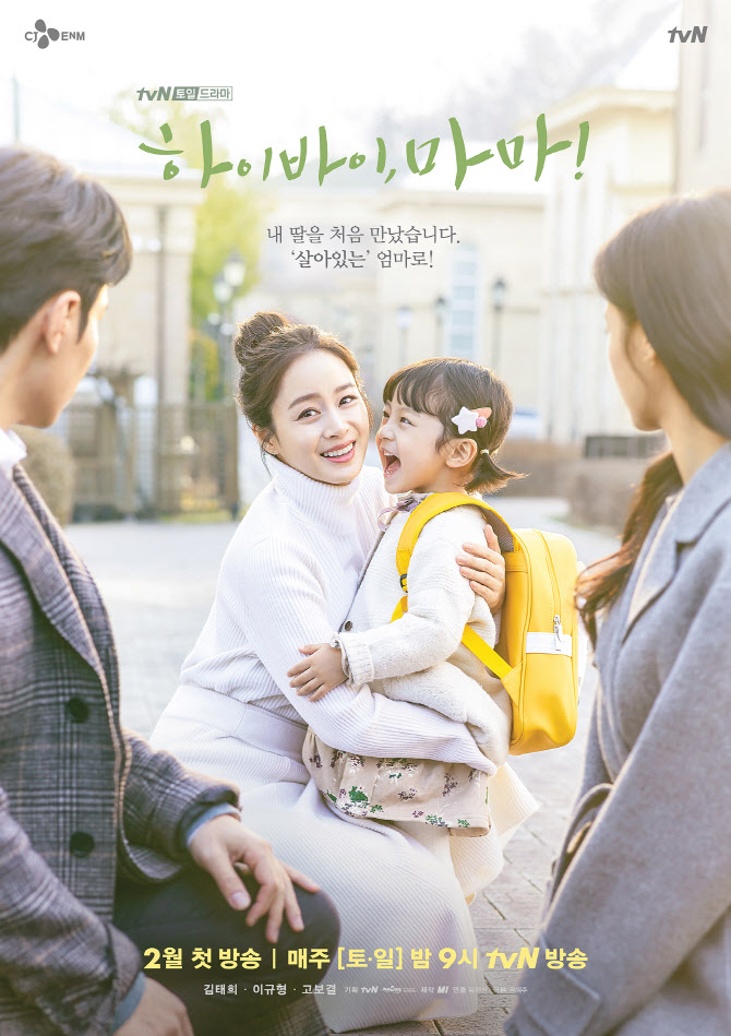 '하이바이, 마마!', '고백부부' 감동 없었지만…김태희 성공적 복귀 [종영]