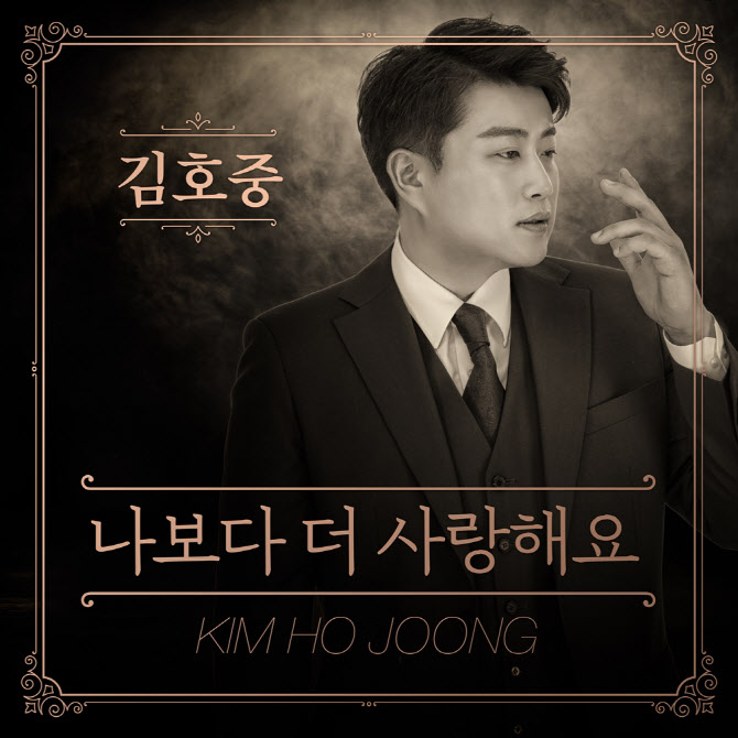 김호중, 음원 파워 과시…소리바다 실시간 차트 1위
