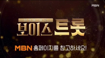 MBN '보이스트롯' 심형래 지원자로 나서…"경연 출연 여부 미정" 
