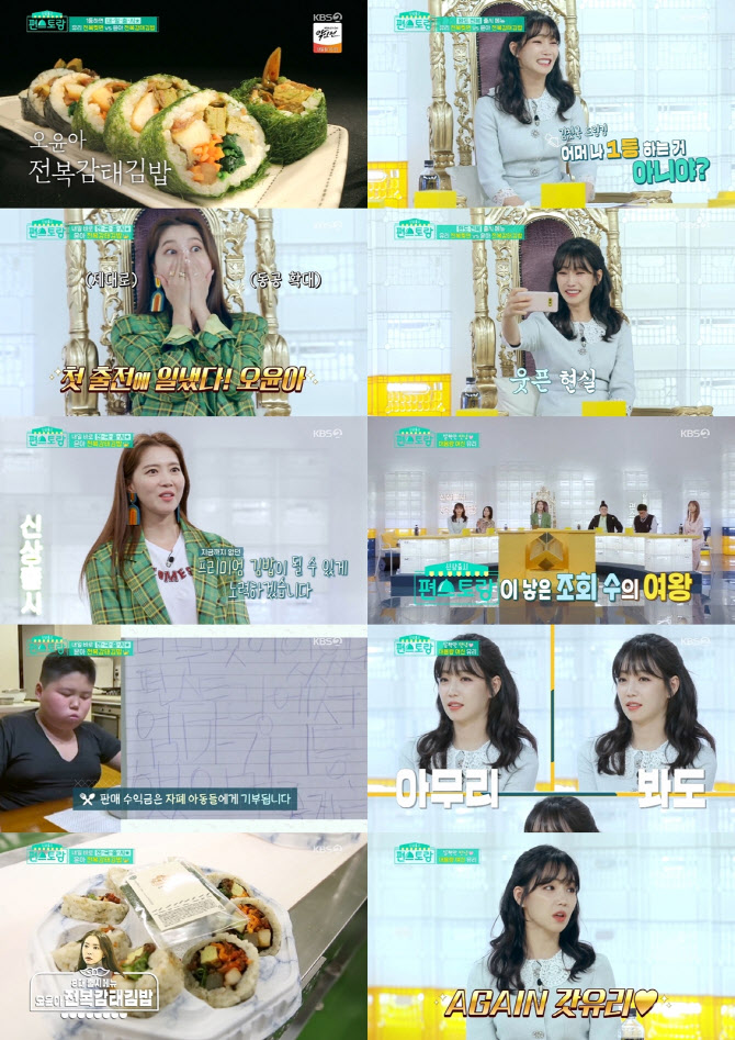 '편스토랑' 오윤아, 첫 도전에서 우승…메뉴는 '전복감태김밥'
