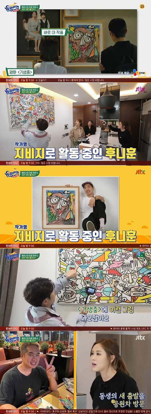 '유랑마켓' 채리나 "후니훈 그림, '기생충' 등장 후 1500만원"