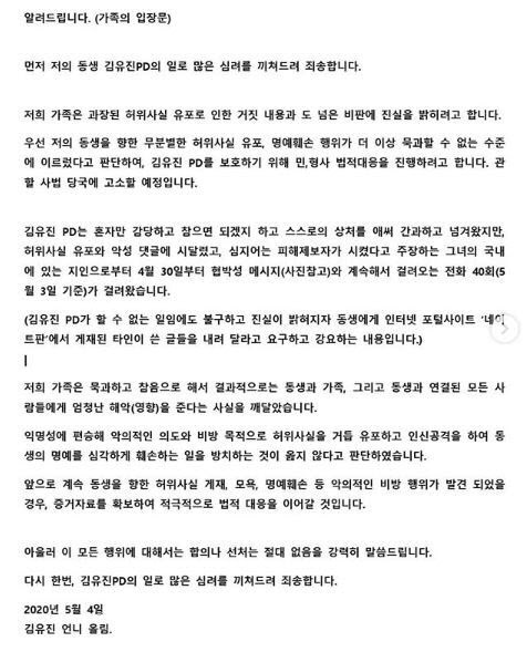 '예비신부' 김유진PD 극단적 시도 내몬 '익명폭로'에 갑론을박