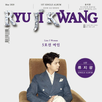'미스터트롯' 류지광, 11일 싱글 '5호선 여인' 발표