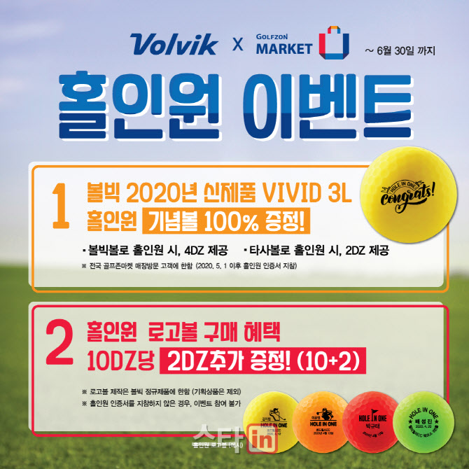 홀인원하면 볼빅 골프공이 공짜...6월 말까지 이벤트 진행