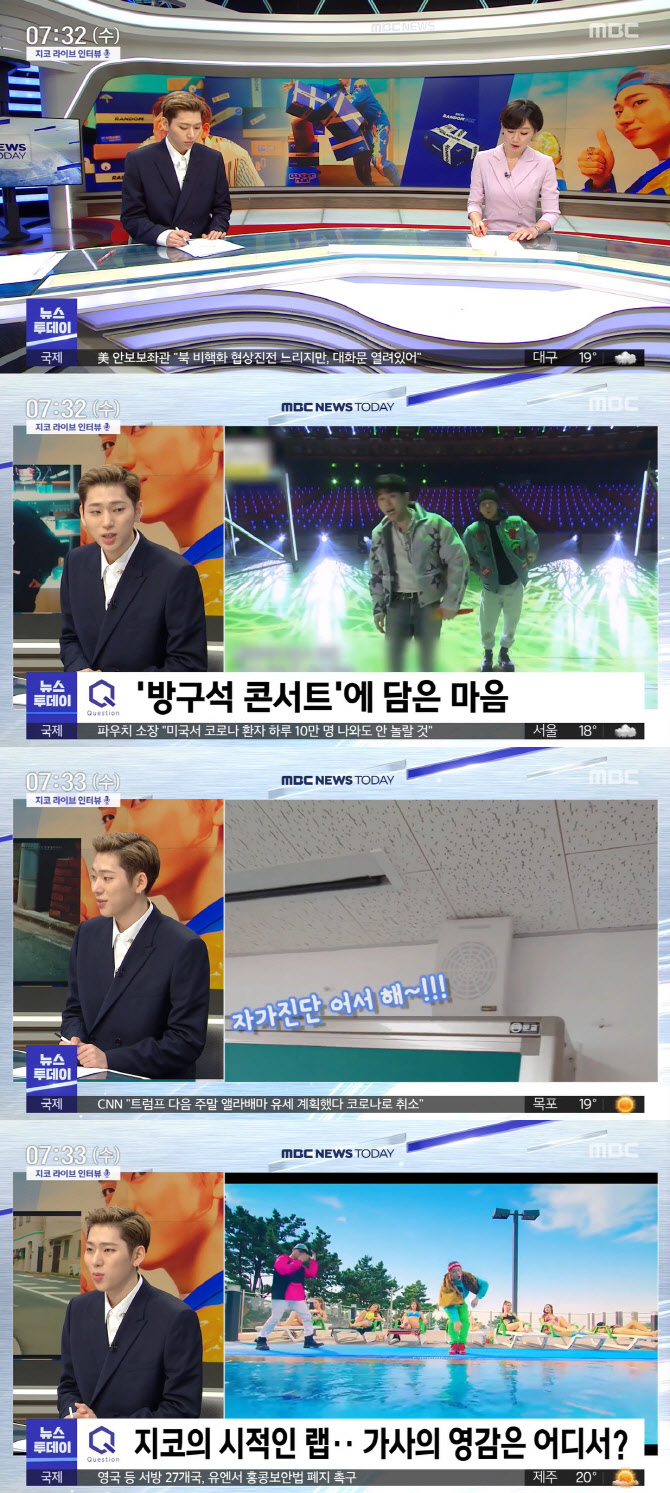 '뉴스투데이' 지코, 기상캐스터 활약→깜짝 인터뷰 "코로나19 이겨내길" [종합]