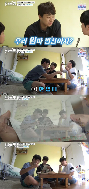 '아내의 맛' 이찬원 비 '깡' 댄스 도전→母 집밥·자필편지에 감동
