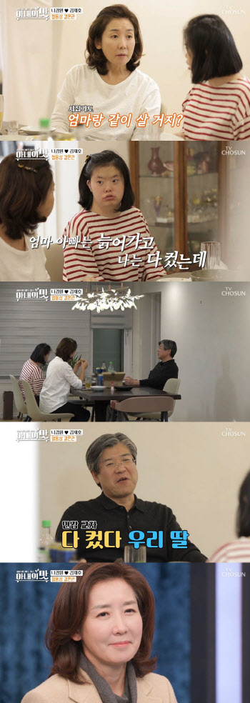 '아내의 맛' 나경원, 남편 김재호와 불화설 해명→딸 결혼 속마음 