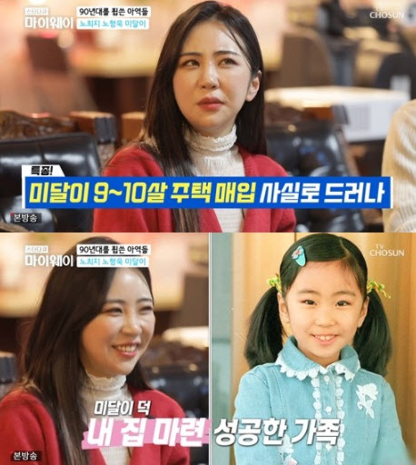 김성은 “‘미달이’로 9살에 아파트 샀다”