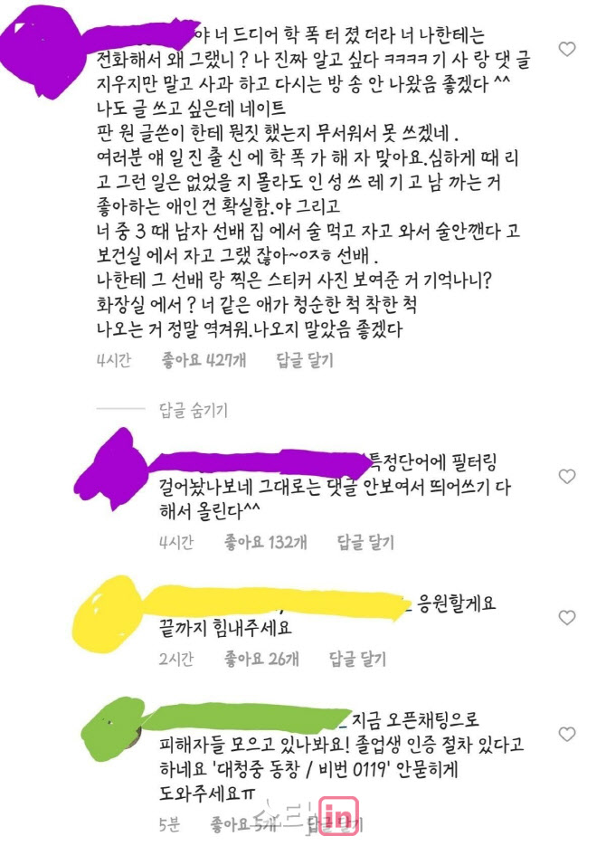 박혜수, 대청중→고려대 학폭 폭로 쏟아져…“피해자 카톡방 有”