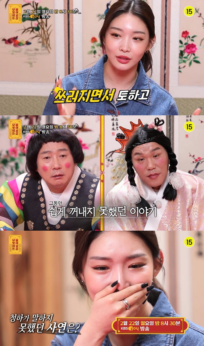 청하, 신체 비밀 고백 “건강하게 활동하고 싶은데…”