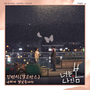 '전역' 멜로망스 김민석, '너는 나의 봄' OST 가창