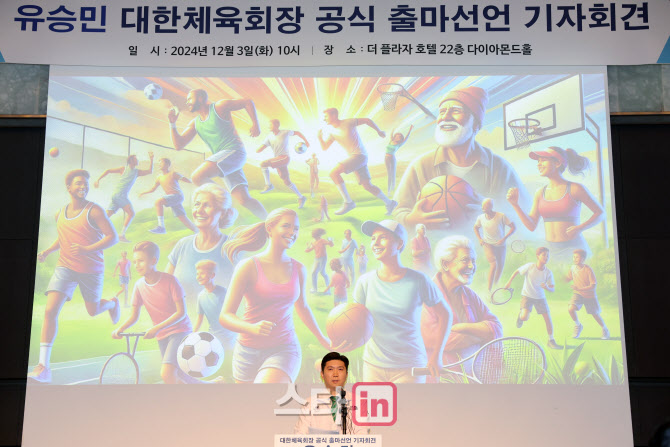 유승민 "대한체육회장 공식 출마합니다"                                                                                                                                 ...