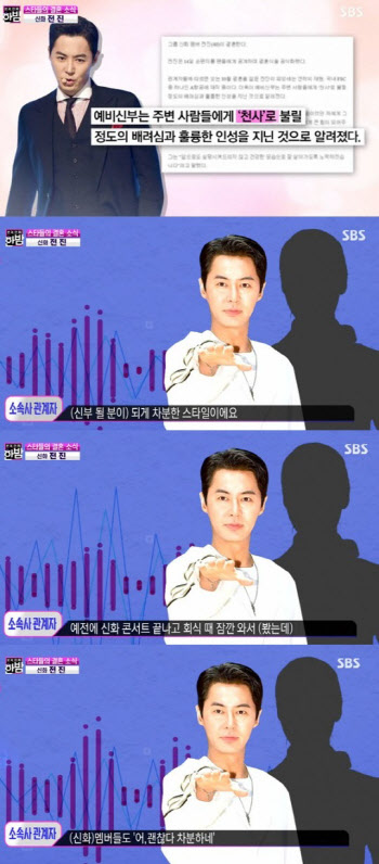 전진 측 "예비신부? 차분한 스타일.. 멤버들도 괜찮다고"