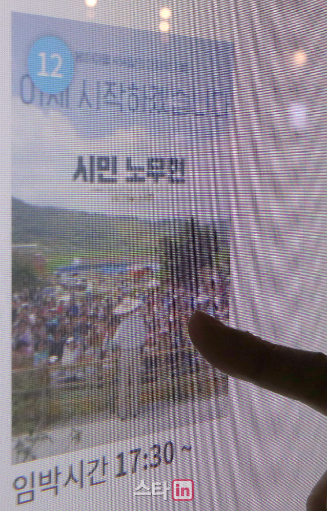 [포토]노무현 대통령 서거 11주기…'시민 노무현' 3일간 재개봉