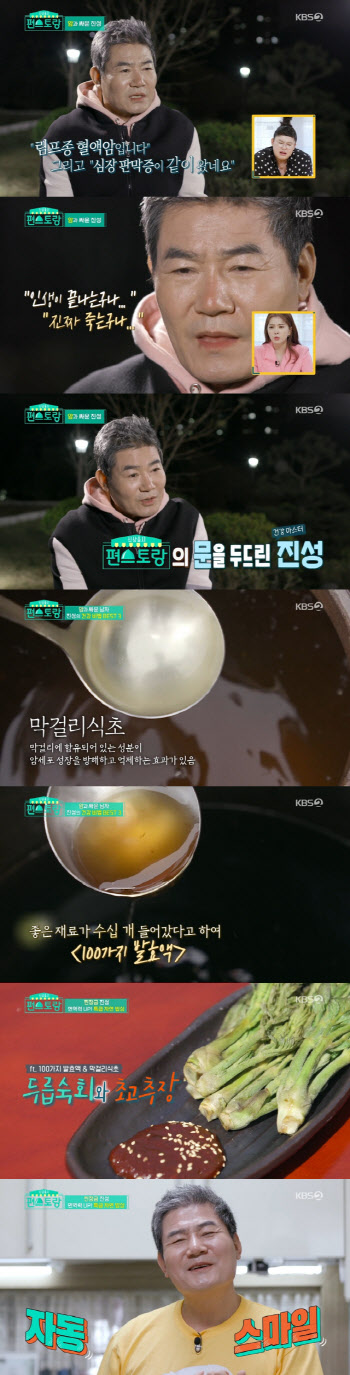 '편스토랑' 진성 혈액암 투병기·건강밥상 공개…'최고의 1분' 장식