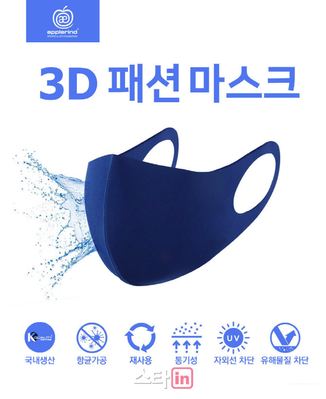 기능성 스포츠 의류 업체 애플라인드, 빨아 쓰는 마스크 출시