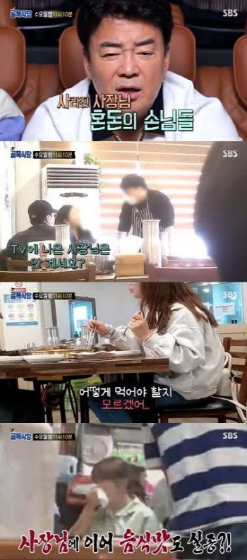‘골목식당’ 백종원, 서산 해미읍성 긴급점검 “고기뱉고 나와”