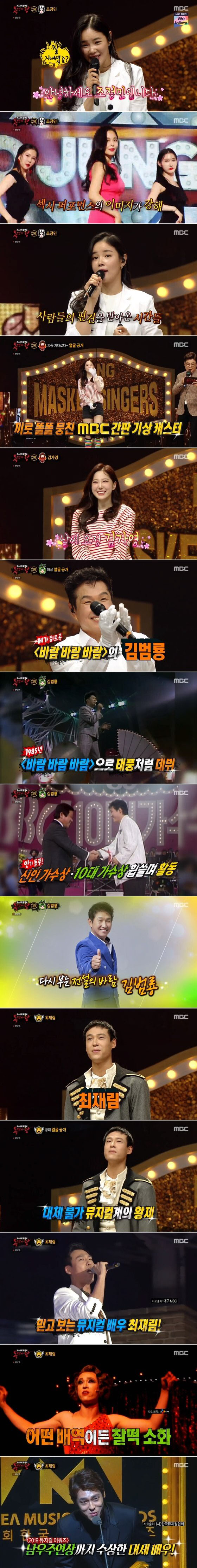 '복면가왕' 진주, 김범룡·조정민 꺾고 새 가왕 등극…방패 정체 최재림 [종합]