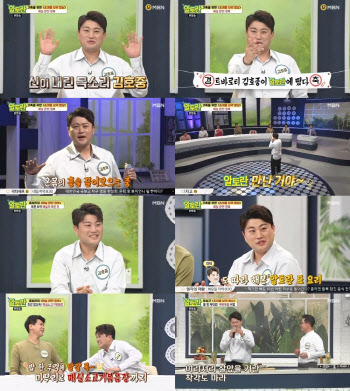 '알토란' 김호중, 이런 귀요미 또 없습니다