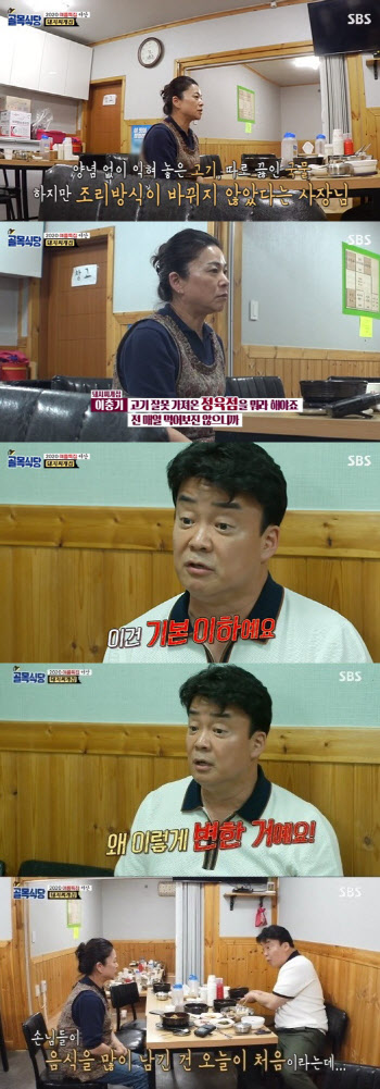 백종원 “고기 냄새 심각해” vs 돼지찌개집 사장 “정육점 탓해라”