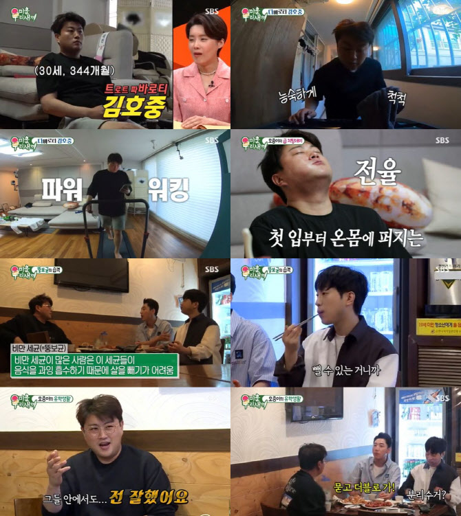 김호중, 영기·안성훈과 찐형제 케미… 다이어트는 '덤'
