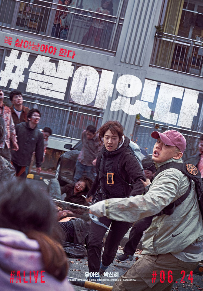 유아인·박신혜 '#살아있다' 예매율 1위…여름 극장가 구원투수 될까 [공식]
