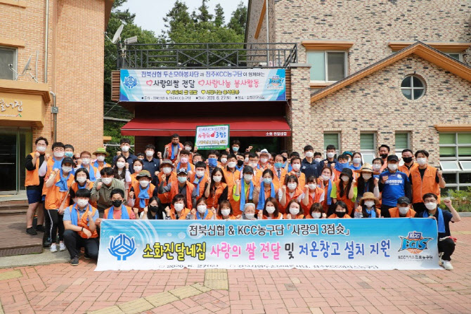 프로농구 전주 KCC, '사랑의 3점슛' 쌀 및 저온창고 기증