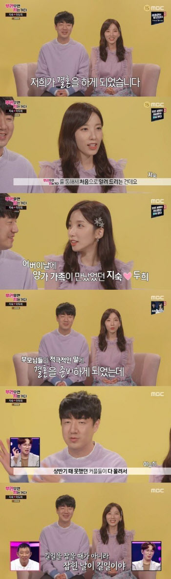 '부럽지' 지숙♡이두희 결혼 발표…"5월부터 식장 준비 시작"