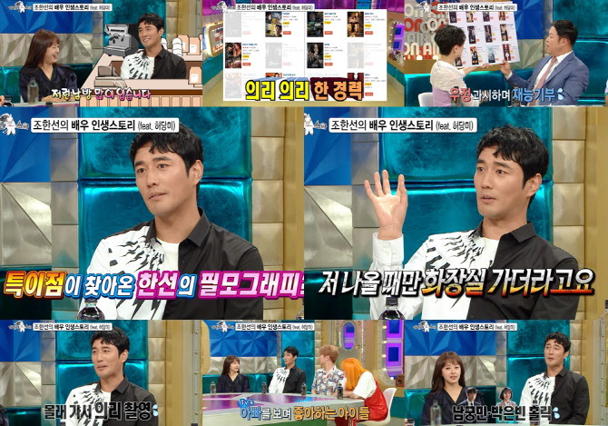 '라스' 조한선 "'스토브리그' 출연 전.. 은퇴 생각했다"