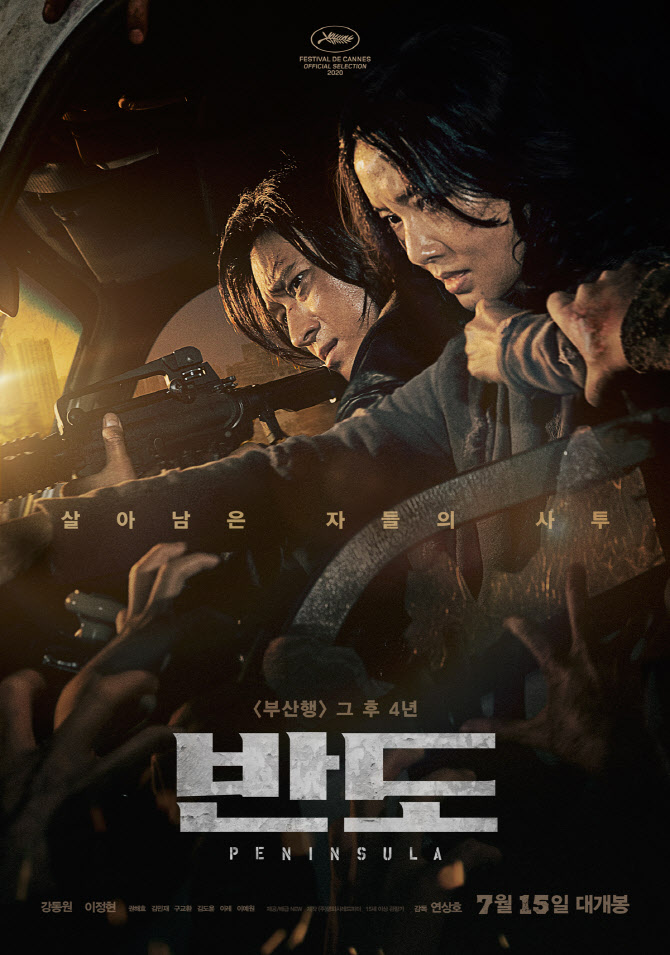 'K좀비' 열풍 불지필 '반도'가 온다