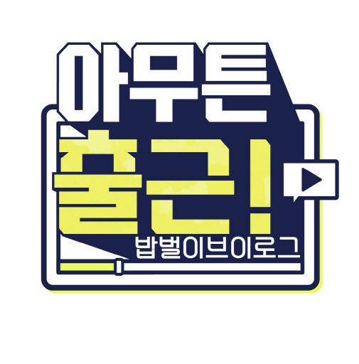'하트시그널2' 이규빈, 파일럿 예능 '아무튼 출근!' 출연…사무관 일상 공개 [공식]