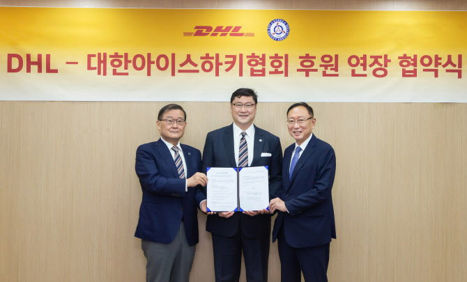 대한아이스하키협회, DHL 코리아와 후원계약 2년 연장