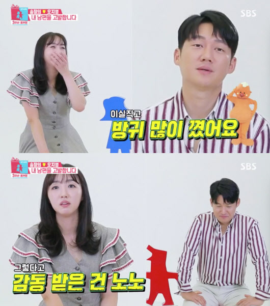 '동상이몽2' 송창의 아내 오지영 "남편, 결혼하자마자 돌변"
