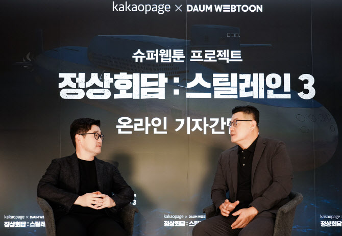 이진수 카카오페이지 대표 "마블 넘을 것…'강철비' 포함 7만 IP 구축 목표"