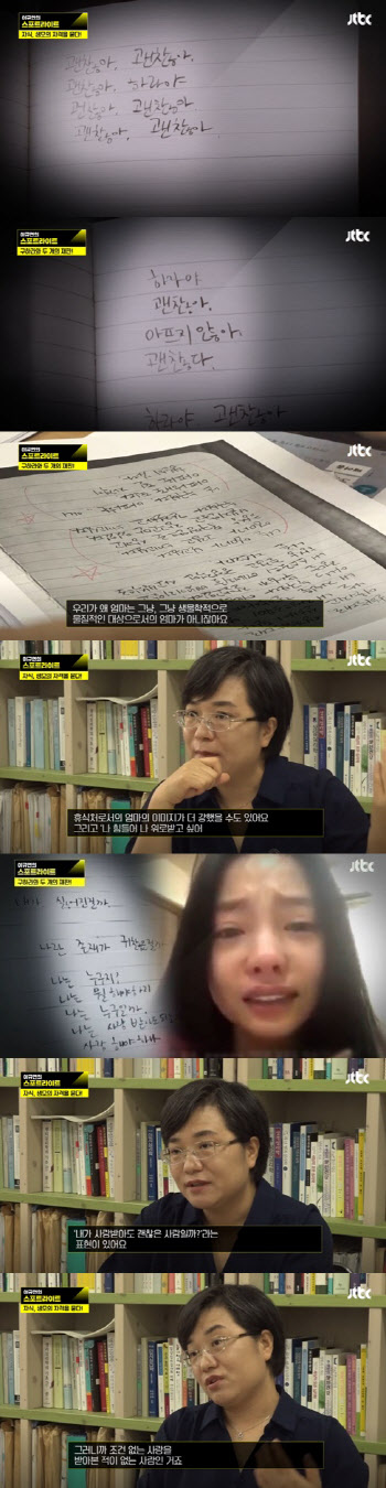 故 구하라 일기장 공개…가장 많이 등장한 단어는 ‘OOO’