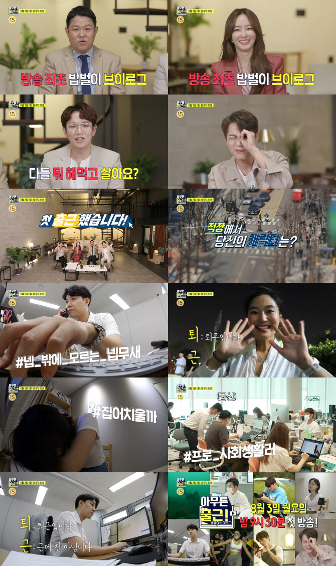 '아무튼 출근!' 이규빈·이슬아·안정은 출연 예고