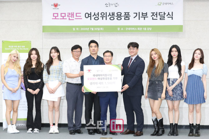 [포토]모모랜드, 여성위생용품 기부 전달식