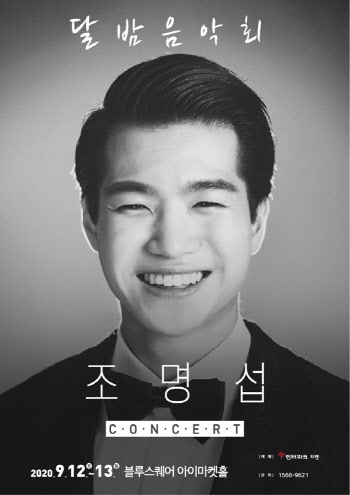 조명섭, 내달 첫 단독콘서트 '달밤 음악회' 개최