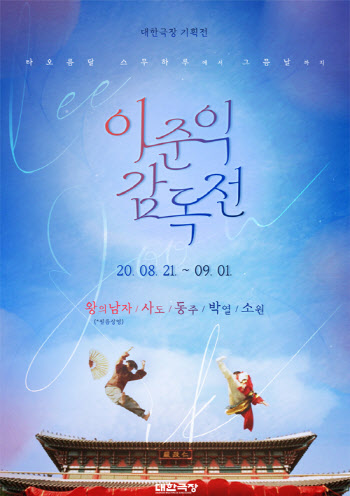 대한극장, 8월 '이준익 감독전'…이준익·정진영 무대인사