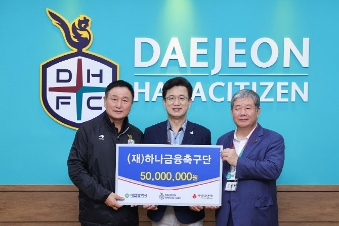 대전하나시티즌, 수해복구 위해 성금 5000만원 전달