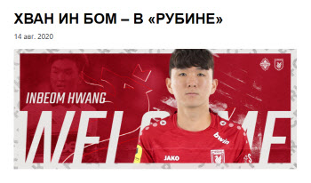 황인범, 러시아 1부 루빈 카잔 이적...독일전 승리 현장서 뛴다
