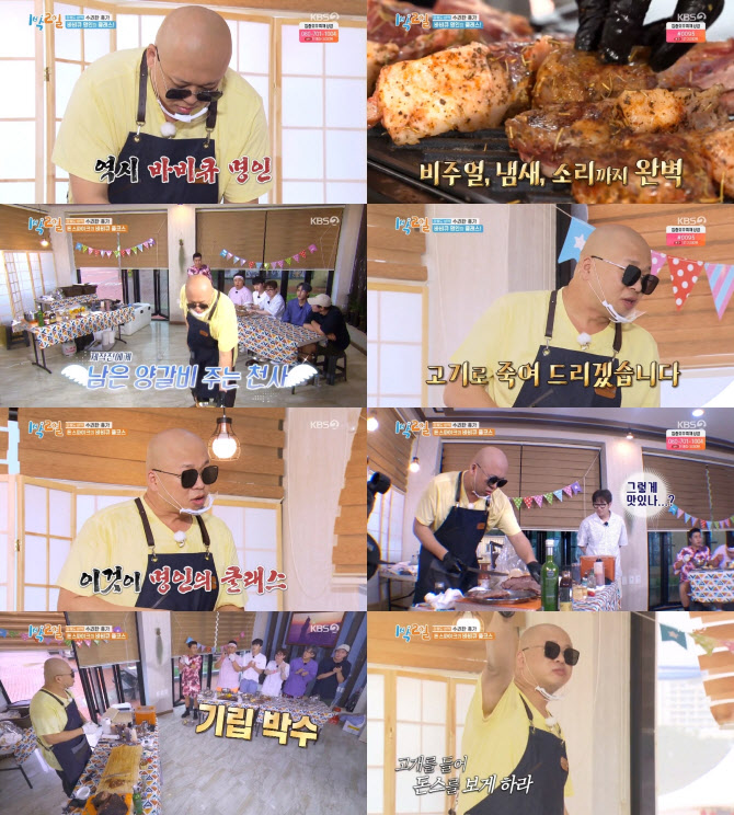 '바비큐 명인' 돈스파이크, '1박2일'서 미(味)친 존재감