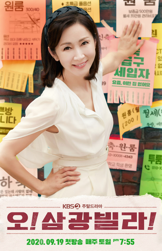 '오! 삼광빌라!' 터줏대감 전인화 티저 포스터 공개…9월 19일 첫방 확정