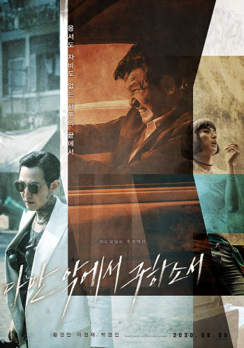 '다만 악' 16일 연속 박스오피스 정상…400만 돌파 눈앞
