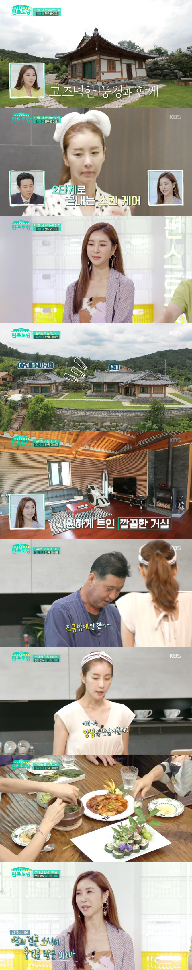 "남편도 감동"…'편스토랑' 한다감, 1000평 한옥집→딸바보 아빠 공개 [종합]