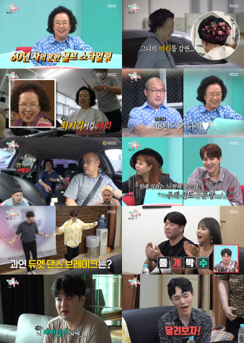 '전참시' 나문희, 60년 만에 첫 관찰 예능 '반전 매력'