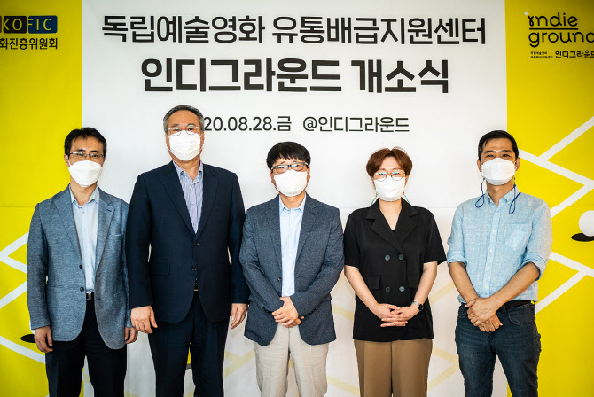독립예술영화 배급지원센터 '인디그라운드' 개소식 개최