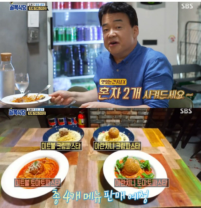 “백종원 매직”…‘골목식당’ 미트볼 파스타집 매출 6배↑ ‘대박’