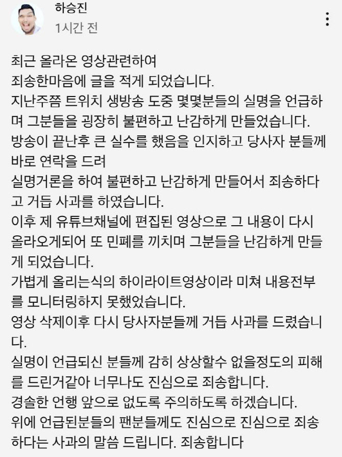 하승진, 김희철·모모·나연 사담에 사과문 "실명 거론 죄송"